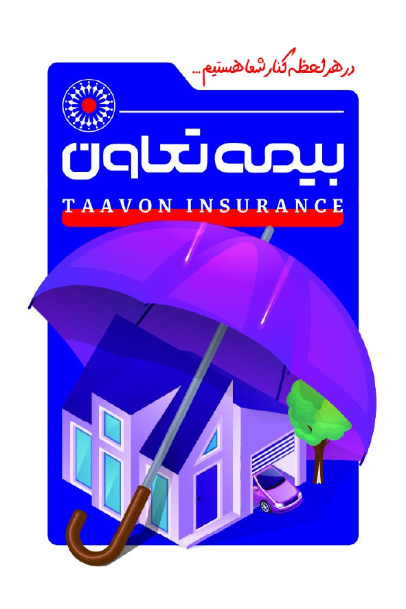 دانلود کارت ویزیت بیمه تعاون نمایندگی صدفی