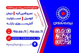 دانلود کارت ویزیت بیمه تعاون افقی نمایندگی علوی