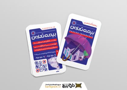 دانلود کارت ویزیت بیمه تعاون نمایندگی صدفی