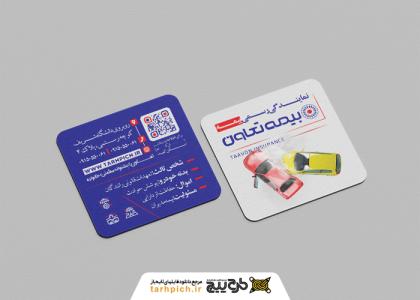 دانلود کارت ویزیت بیمه تعاون مربع نمایندگی باقری