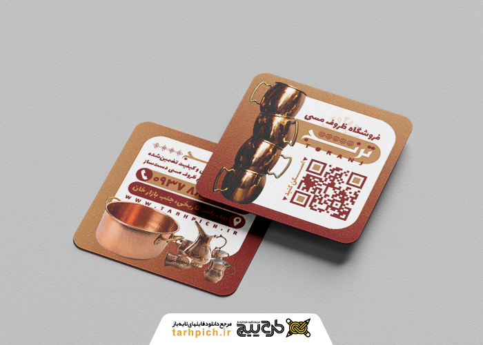 دانلود کارت ویزیت ظروف مسی ترنج