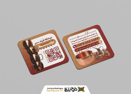 دانلود کارت ویزیت ظروف مسی ترنج