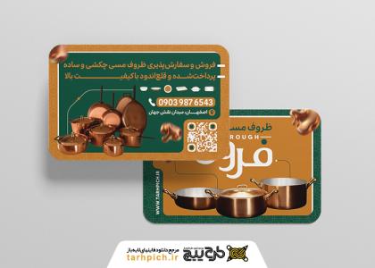 دانلود کارت ویزیت ظروف مسی فروغ