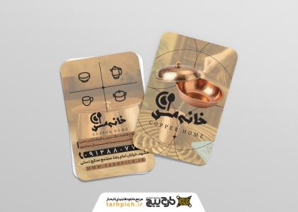 دانلود کارت ویزیت فروشگاه ظروف مسی خانه مس