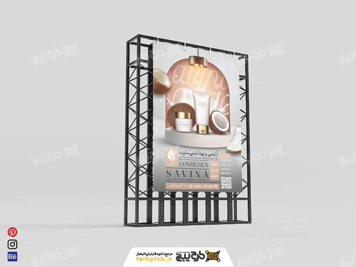 دانلود بنر استرابورد لوازم آرایشی و بهداشتی ساوینا