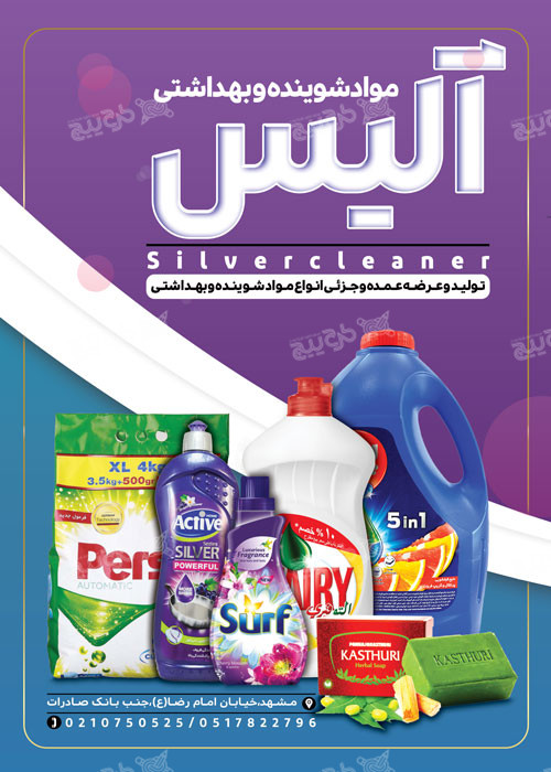 دانلود تراکت لوازم آرایشی و بهداشتی آلیس