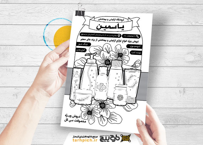 دانلود تراکت سیاه و سفید فروشگاه لوازم آرایشی و بهداشتی یاسمین
