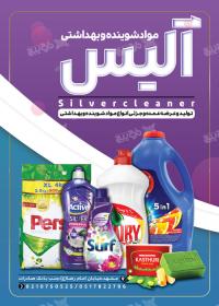 دانلود تراکت لوازم آرایشی و بهداشتی آلیس