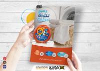 دانلود تراکت لوازم آرایشی و بهداشتی تاید