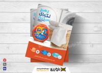 دانلود تراکت لوازم آرایشی و بهداشتی تاید