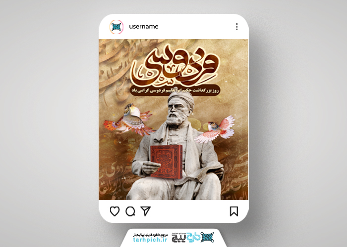 دانلود بنر پست و استوری روز بزرگداشت فردوسی