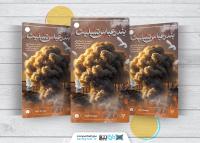 دانلود فایل لایه باز تسلیت آتش سوزی بندر عباس بگراند دود 