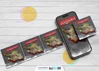 دانلود اینستاگرام تسلیت بندر عباس با بگراند طوسی