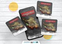 دانلود اینستاگرام تسلیت بندر عباس با بگراند طوسی