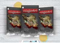 دانلود اینستاگرام تسلیت بندر عباس با بگراند طوسی