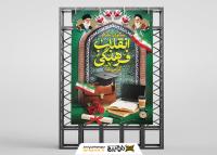 دانلود بنراسترابورد سالروز اعلام انقلاب فرهنگی با تصویر لوازم دانشگاه و کادر