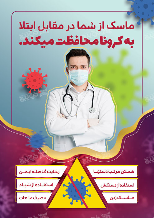 دانلود تراکت خدمات فرهنگی بهداشت کورنا
