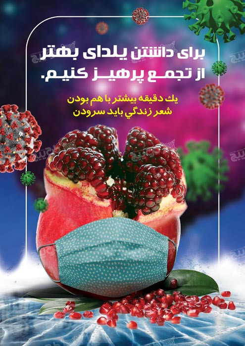دانلود تراکت خدمات فرهنگی بهداشتی شب یلدا
