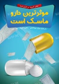 دانلود تراکت خدمات فرهنگی بهداشتی موثرترین دارو