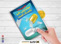 دانلود تراکت خدمات فرهنگی بهداشتی موثرترین دارو