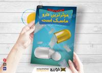 دانلود تراکت خدمات فرهنگی بهداشتی موثرترین دارو