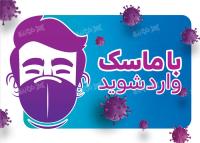 دانلود تراکت با ماسک وارد شوید لطفا