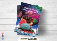 دانلود تراکت خدمات فرهنگی بهداشتی شب یلدا