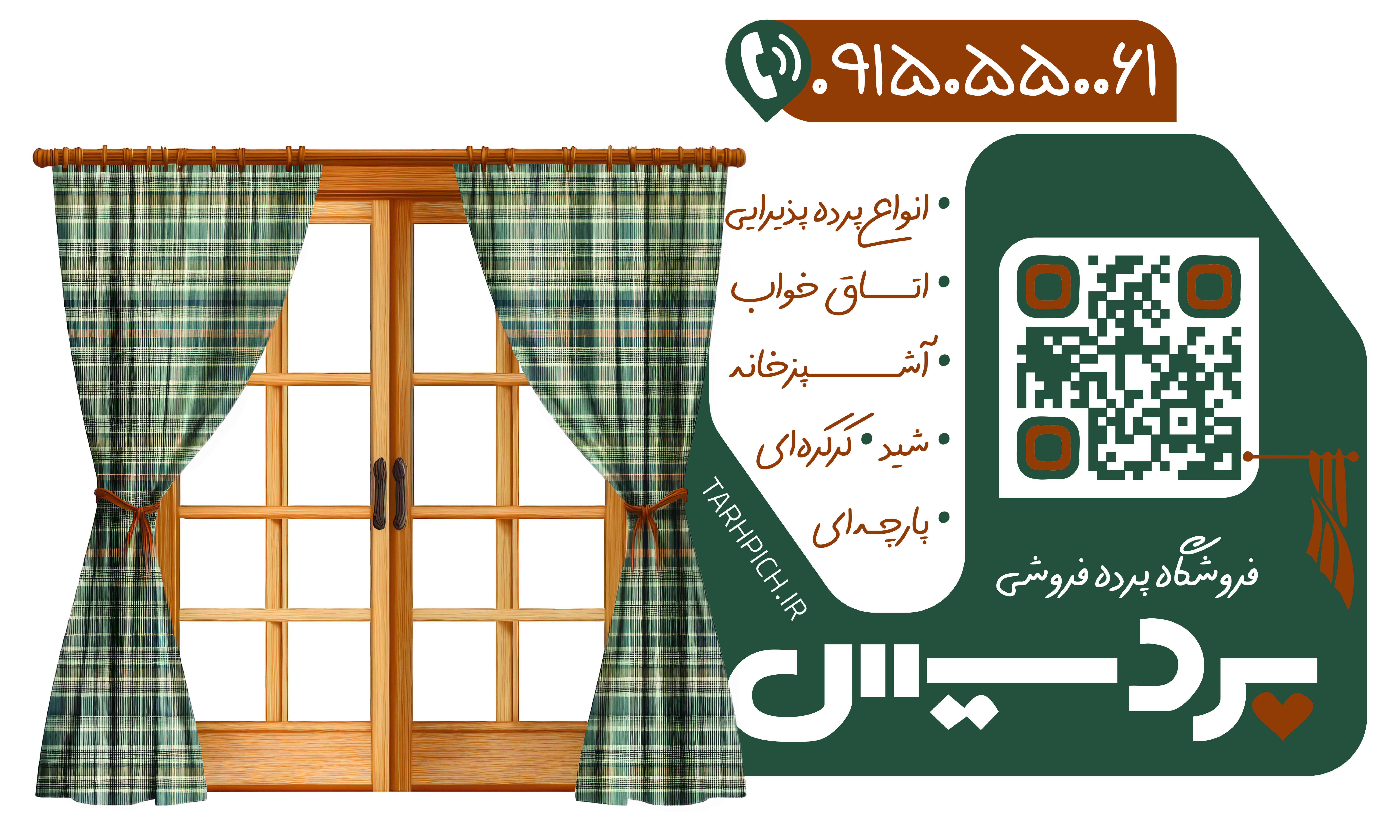 دانلود برچسب شیشه فروشگاه پرده فروشی پردیس