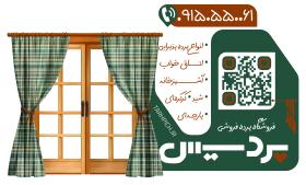دانلود برچسب شیشه فروشگاه پرده فروشی پردیس