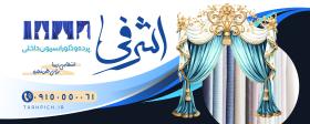 دانلود تابلوی سردر مغازه فروشگاه پرده فروشی اشرفی