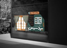 دانلود برچسب شیشه فروشگاه پرده فروشی پردیس