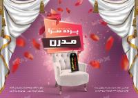 دانلود تراکت فروشگاه پرده فروشی مدرن