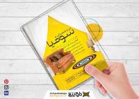 دانلود تراکت فروشگاه پرده فروشی سوفیا