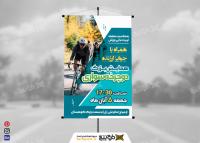 دانلود بنر همایش دوچرخه سواری با عکس دوچرخه سوار