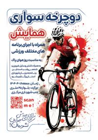 دانلود تراکت همایش دوچرخه سواری رنگ قرمز