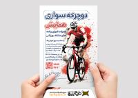 دانلود تراکت همایش دوچرخه سواری رنگ قرمز