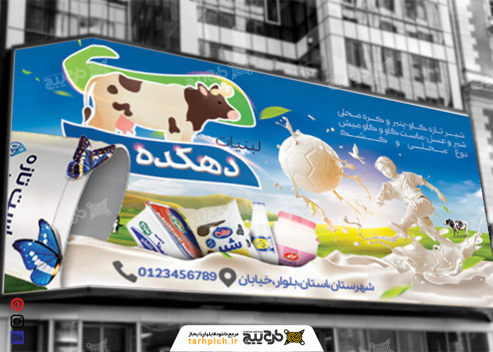 دانلود بنر سر در لبنیاتی دهکده