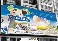 دانلود بنر سر در لبنیاتی دهکده