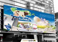 دانلود بنر سر در لبنیاتی دهکده