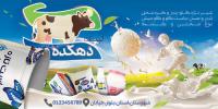 دانلود بنر سر در لبنیاتی دهکده
