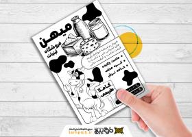 دانلود تراکت سیاه و سفید لبنیاتی میهن