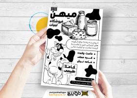 دانلود تراکت سیاه و سفید لبنیاتی میهن