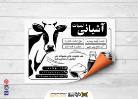 دانلود تراکت سیاه و سفید لبنیاتی آشیانی