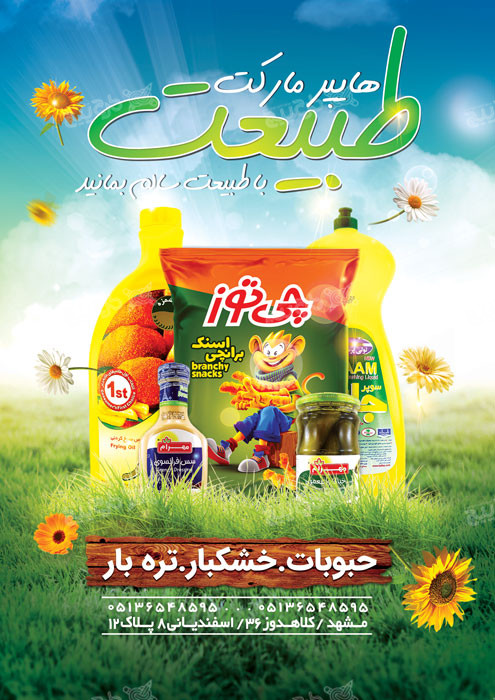 دانلود تراکت لبنیاتی طبیعت