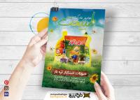 دانلود تراکت لبنیاتی طبیعت