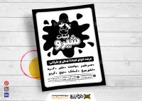 دانلود تراکت لبنیاتی شیرو