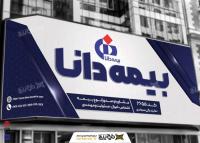 دانلود بنر افقی بیمه دانا