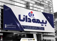 دانلود بنر افقی بیمه دانا