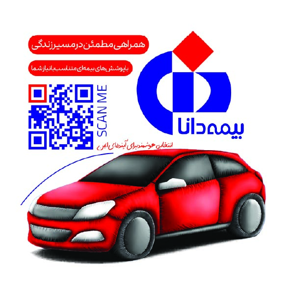 دانلود کارت ویزیت بیمه دانا نمایندگی پرارین