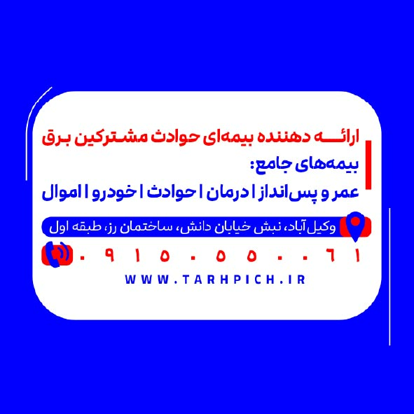 دانلود کارت ویزیت بیمه دانا نمایندگی پرارین